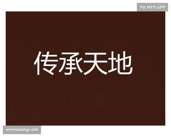 传承天地,太古龙魂,五大秘诀 传承天地,太古龙魂,五大秘诀